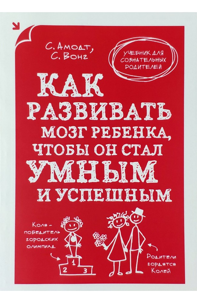 Как развивать мозг ребенка, чтобы он стал умным и успешным