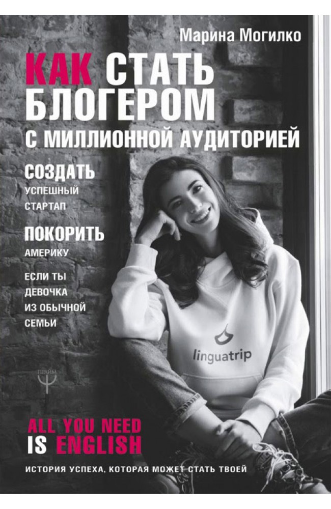 як стати блогером з мільйонною аудиторією