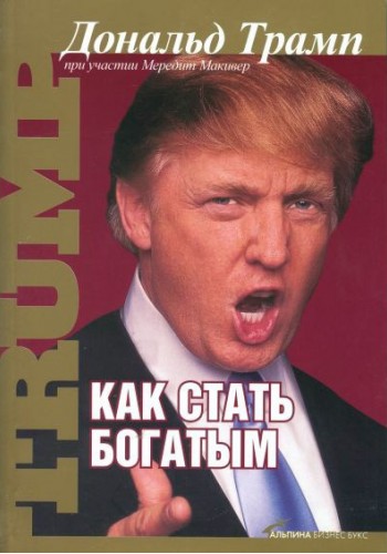 Як стати багатим