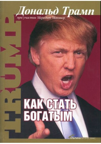 Як стати багатим