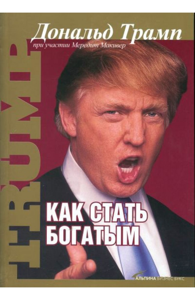 Як стати багатим