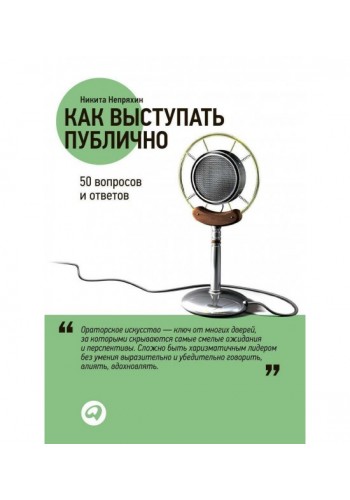 Як виступати публічно