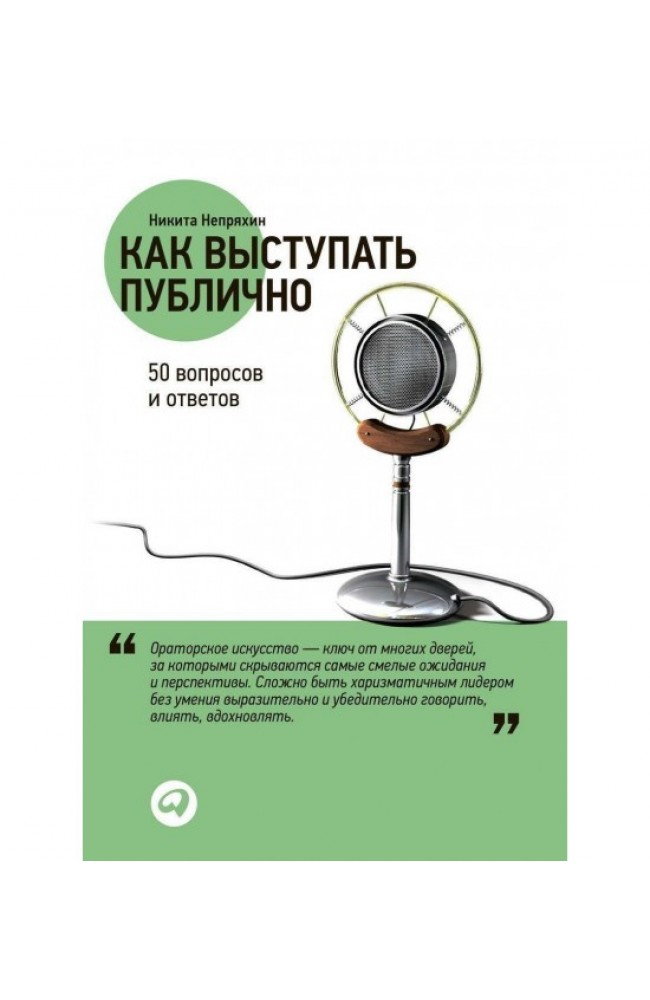 Как выступать публично
