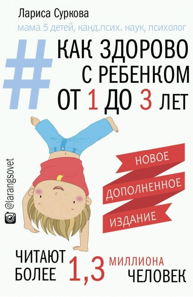 Как здорово с ребенком от 1 до 3 лет