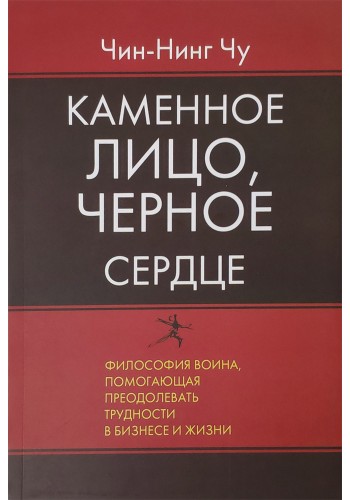 Каменное лицо черное сердце