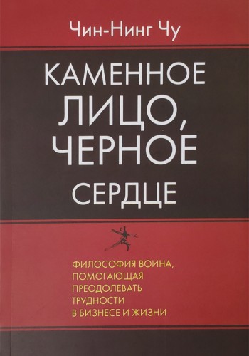 Каменное лицо черное сердце