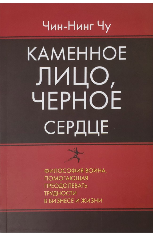 Каменное лицо черное сердце