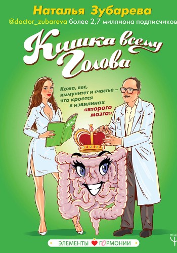 Кишка всему голова