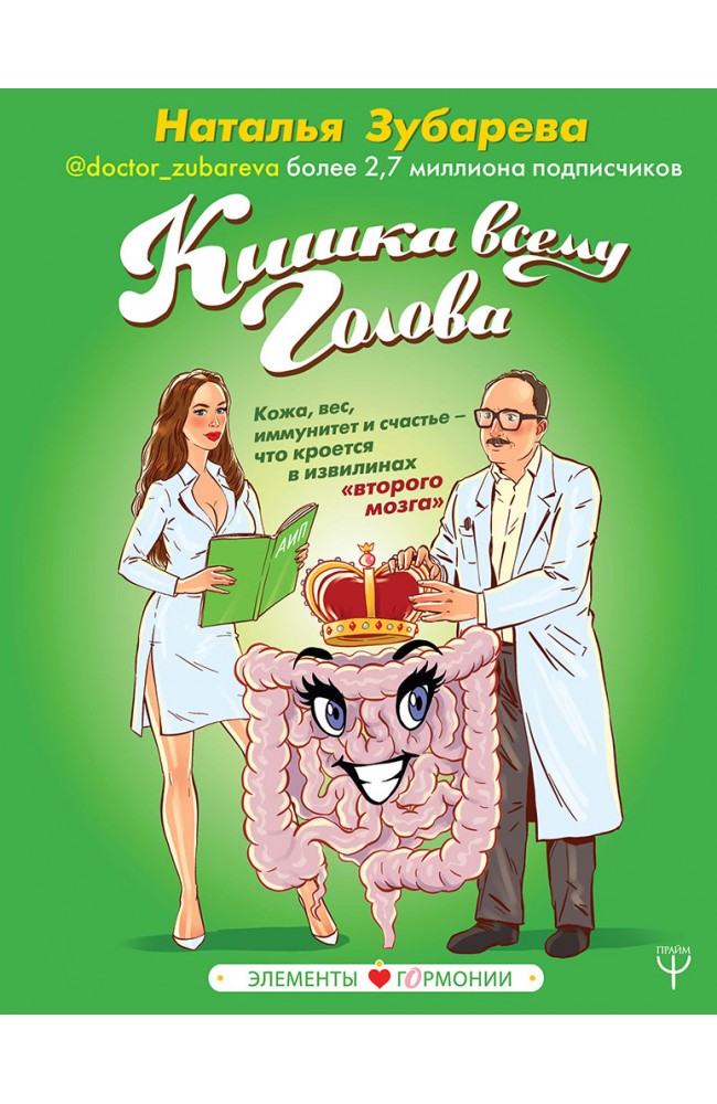 Кишка всему голова