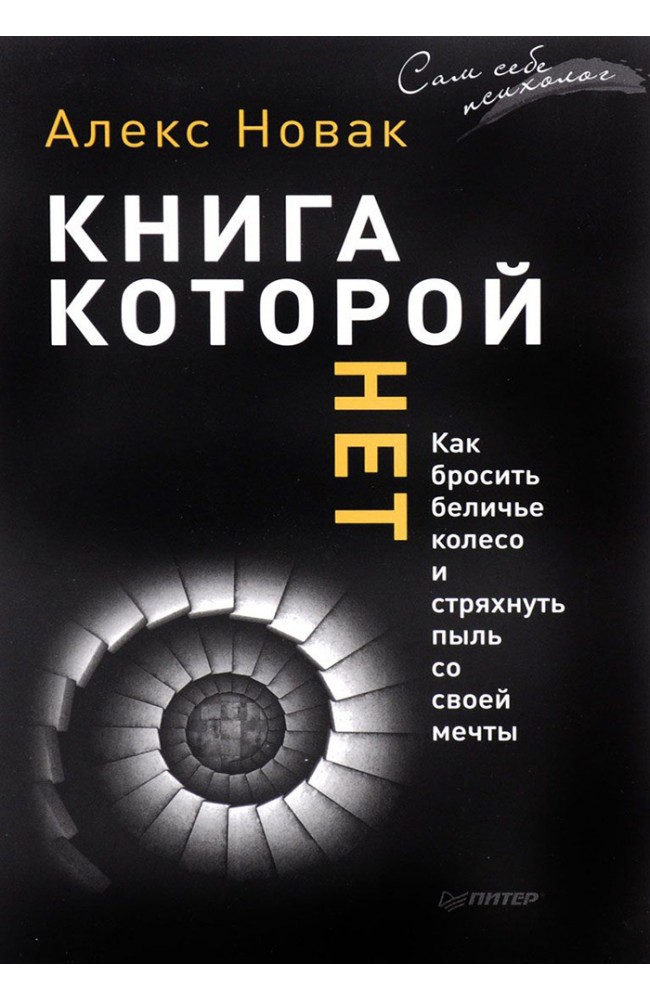 Книга, которой нет