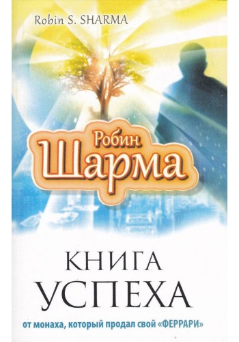 Книга успеха
