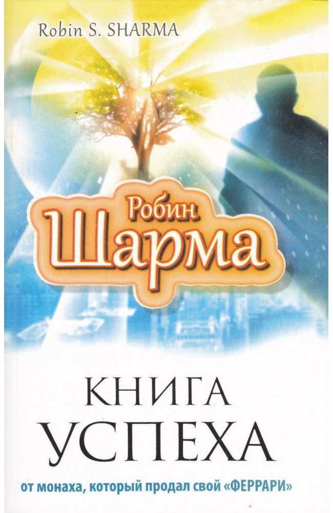 Книга успіху