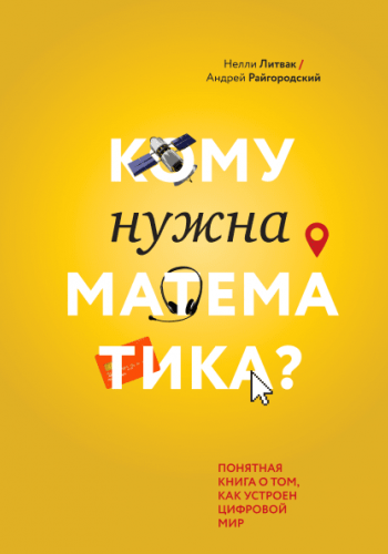 Кому нужна математика