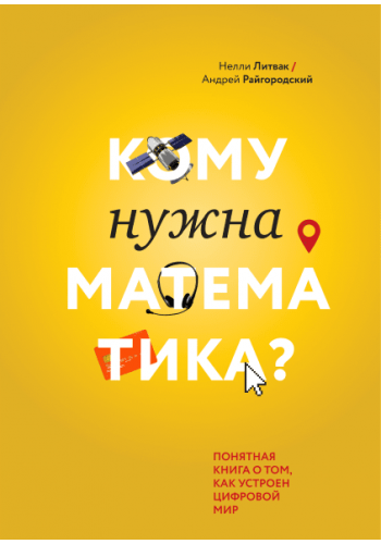 Кому нужна математика