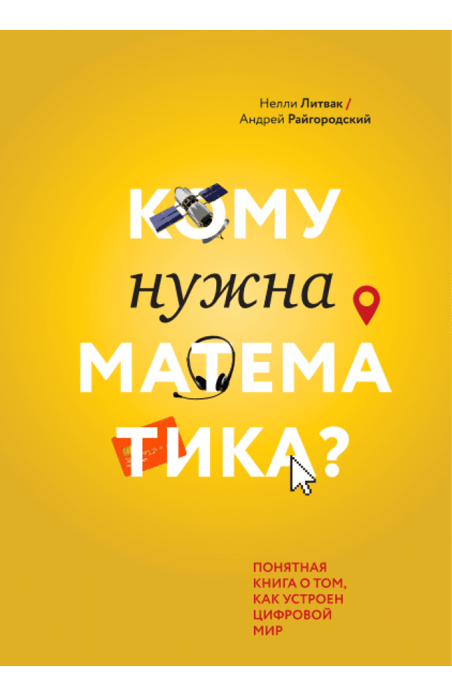 Кому нужна математика