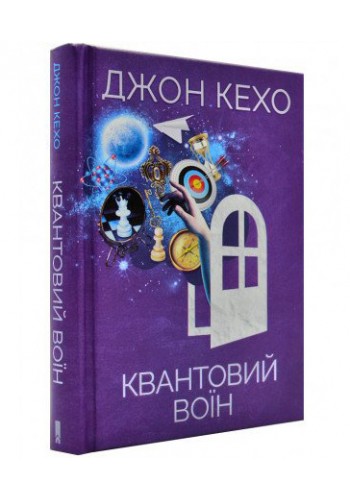 Квантовый воин (Укр)