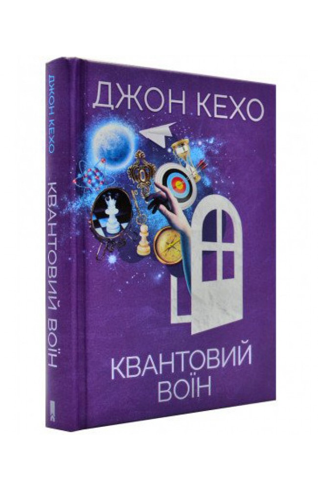 Квантовый воин (Укр)