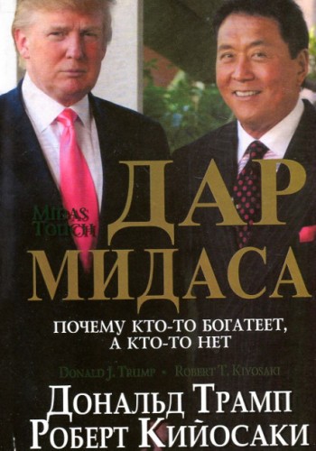 Дар Мидаса