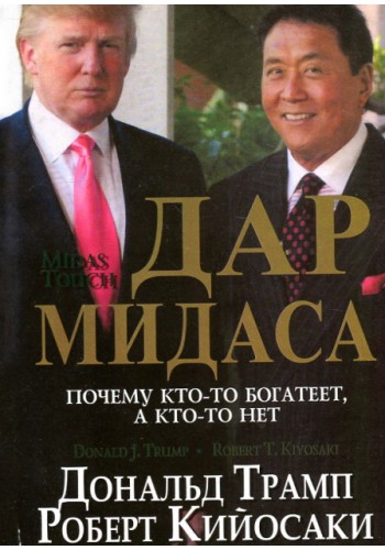 Дар Мидаса
