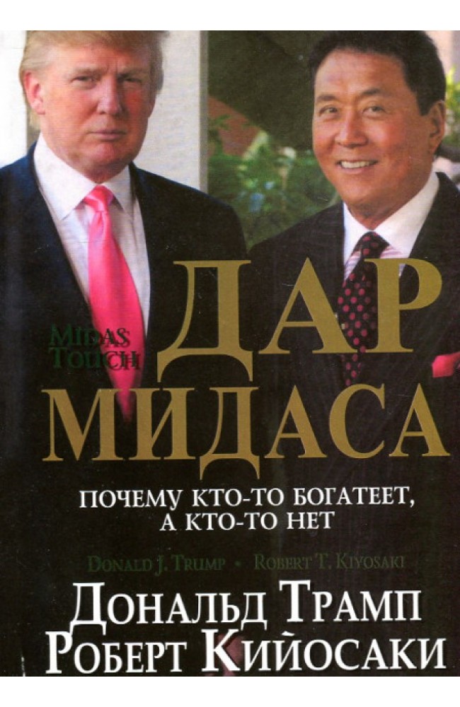 Дар Мидаса