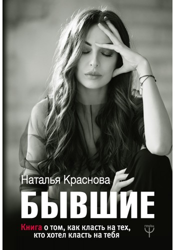 Бывшие