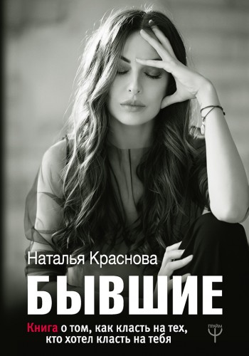 Бывшие