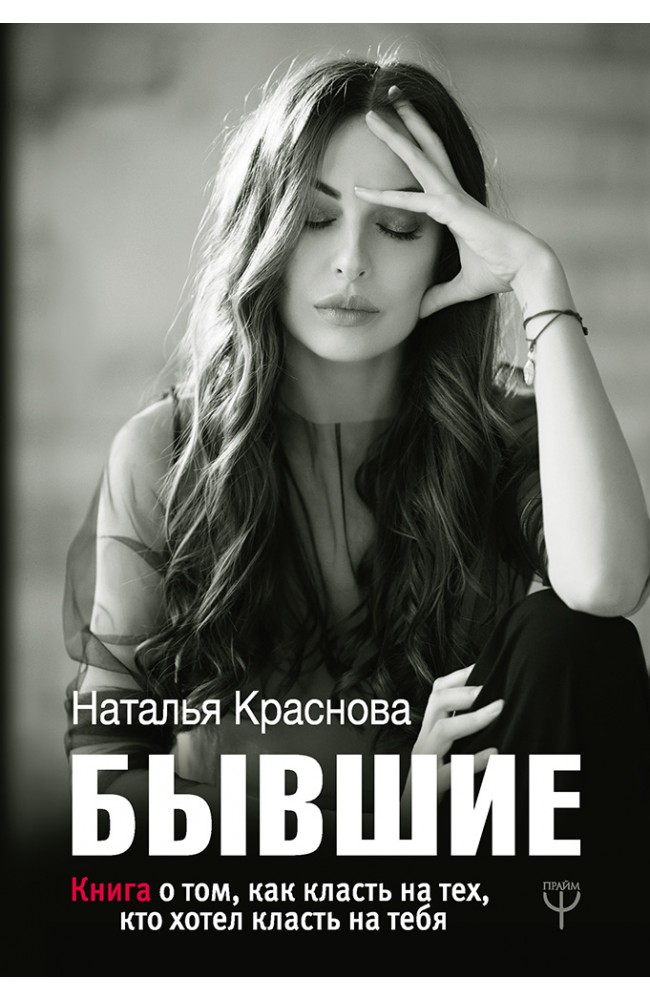 Бывшие