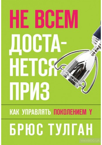 Не всем достанется приз (тв)