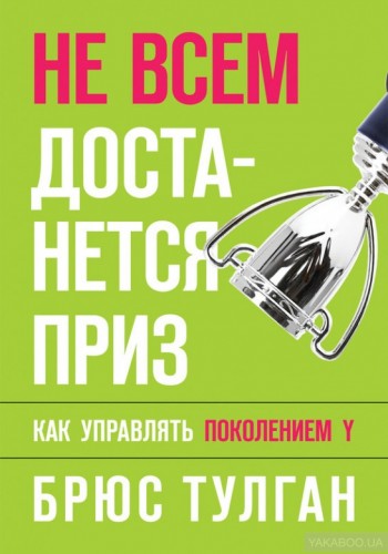 Не всем достанется приз (тв)