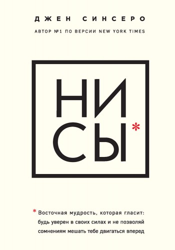 НИ СЫ
