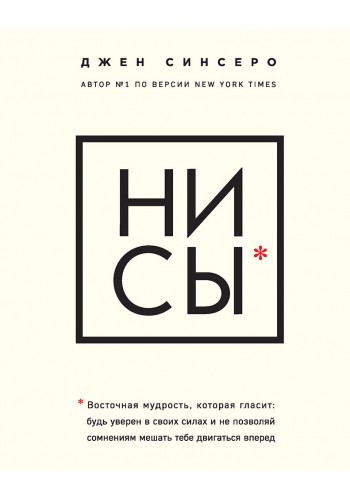 НИ СЫ