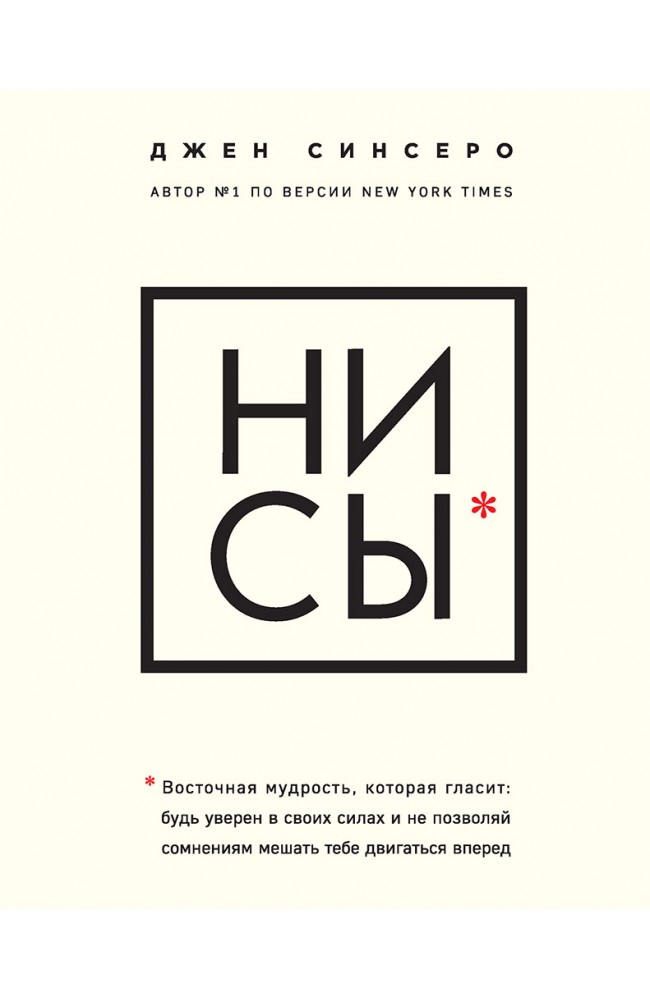 НИ СЫ