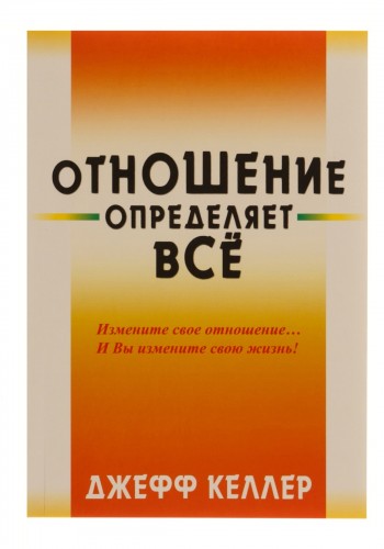 Отношение определяет все