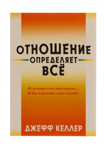 Отношение определяет все