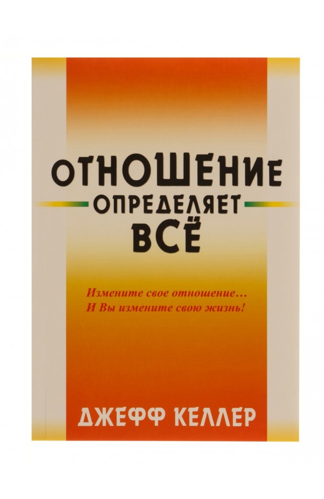 Отношение определяет все