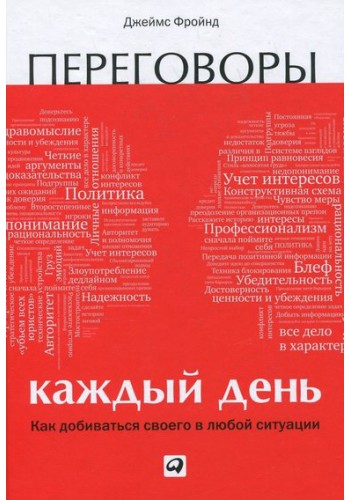 Переговоры каждый день