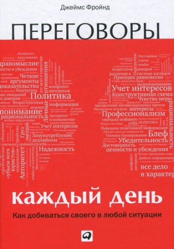 Переговоры каждый день