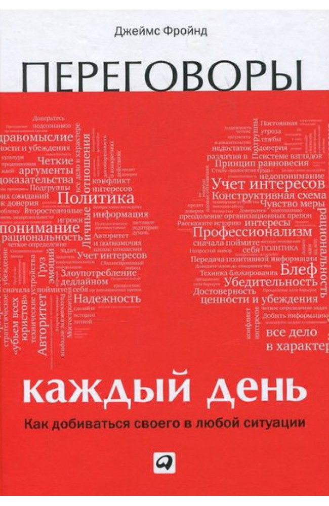 Переговоры каждый день