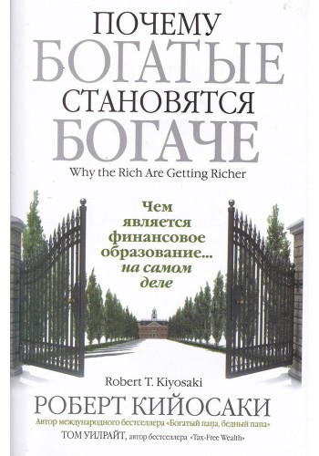 чому багаті стають багатшими