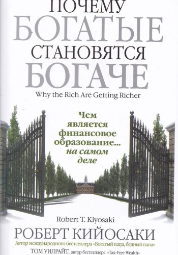 чому багаті стають багатшими