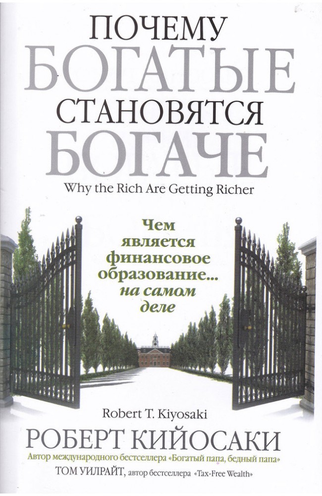 чому багаті стають багатшими