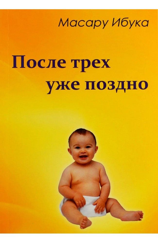 После трех уже поздно