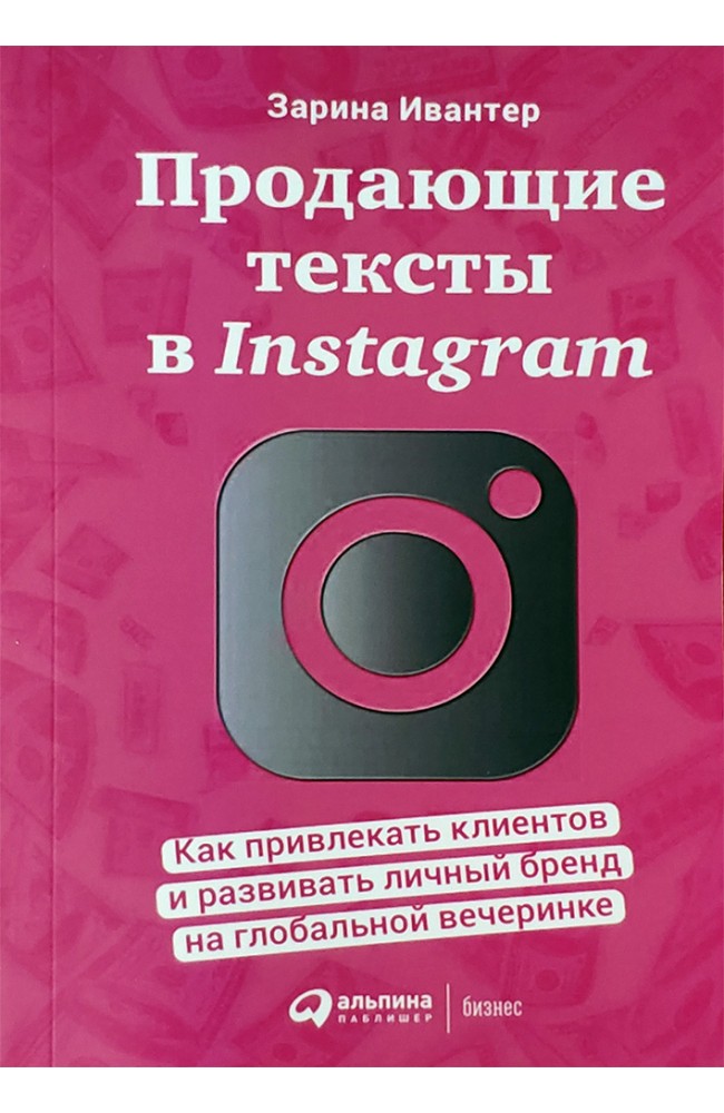 Продающие тексты в Instagram