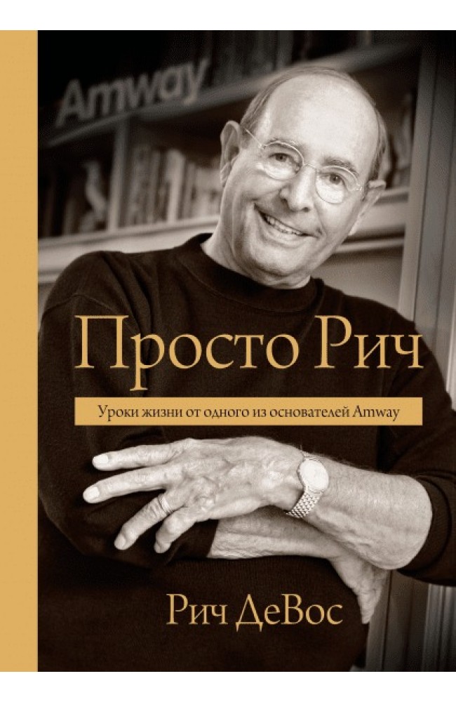 Просто Рич