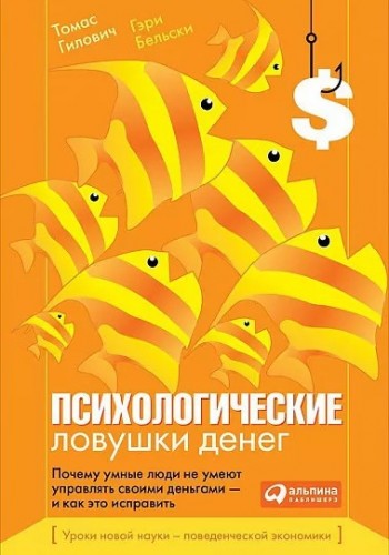 Психологічні пастки грошей