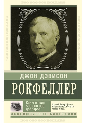 Рокфеллер