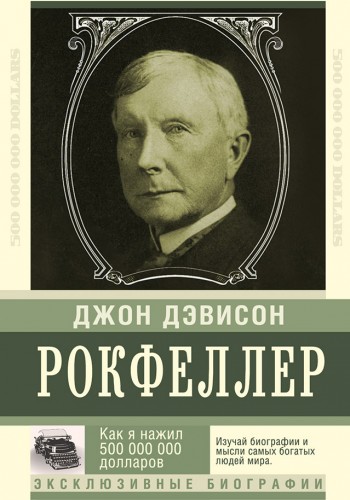 Рокфеллер