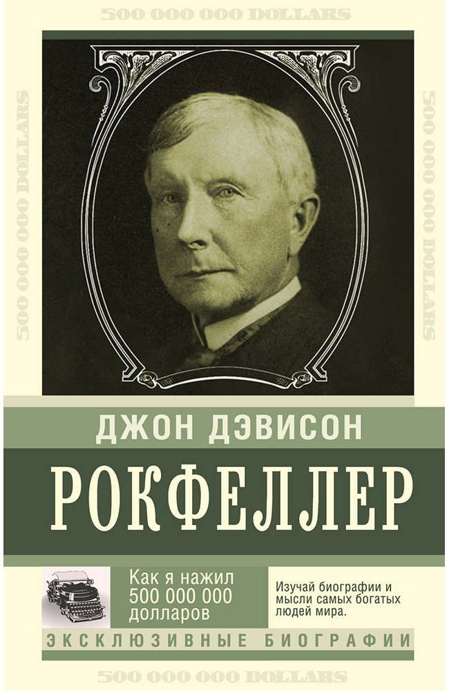 Рокфеллер