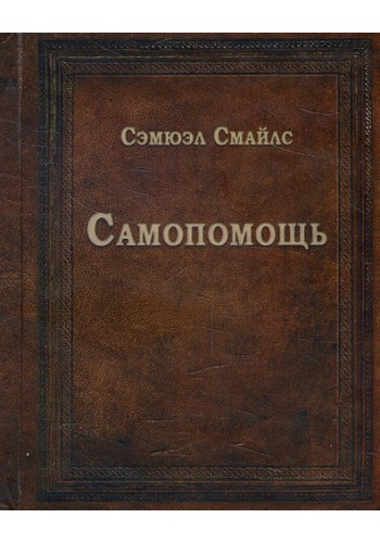 Самопомощь