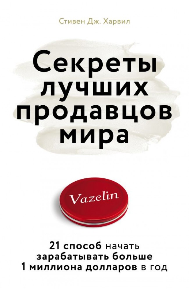 Секрети кращих продавців світу